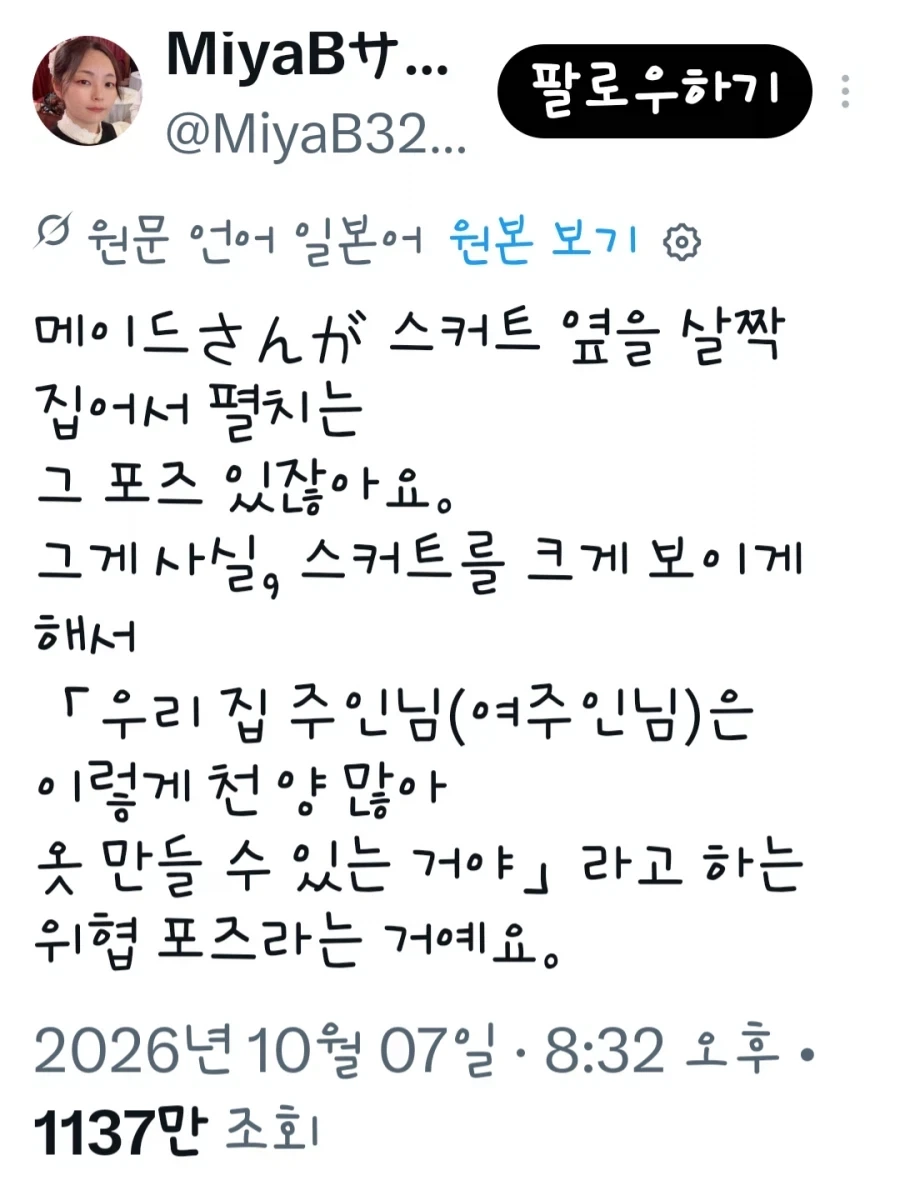 메이드들이 스커트를 펼치면서 인사하는 이유._1.webp
