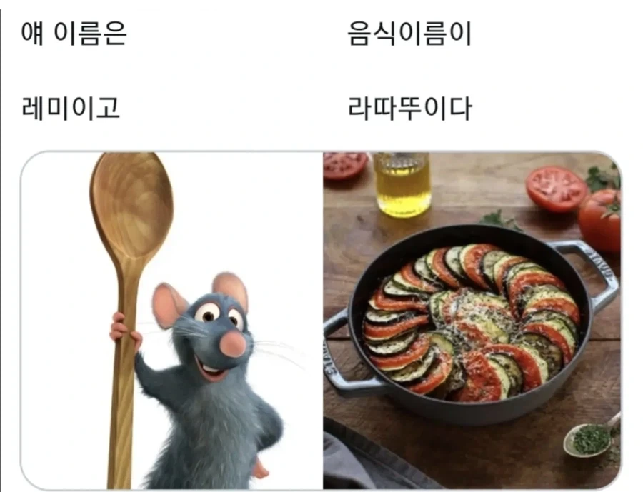 라따뚜이의 충격적인 진실 jpg_1.webp