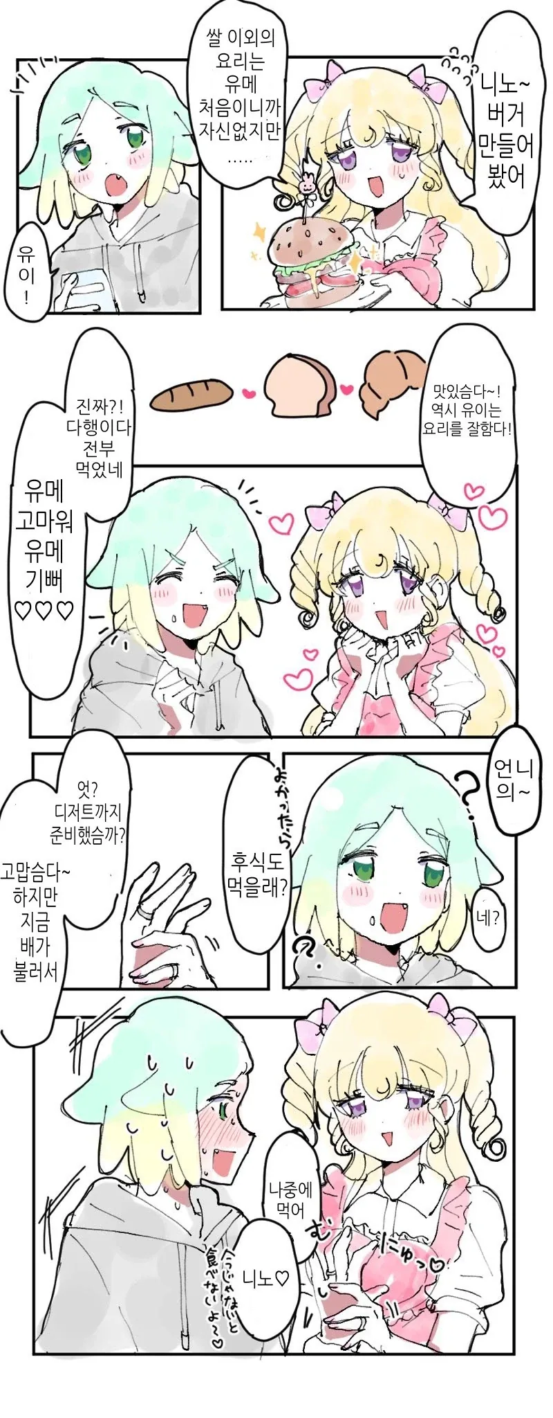 후식도 먹을래?_1.webp