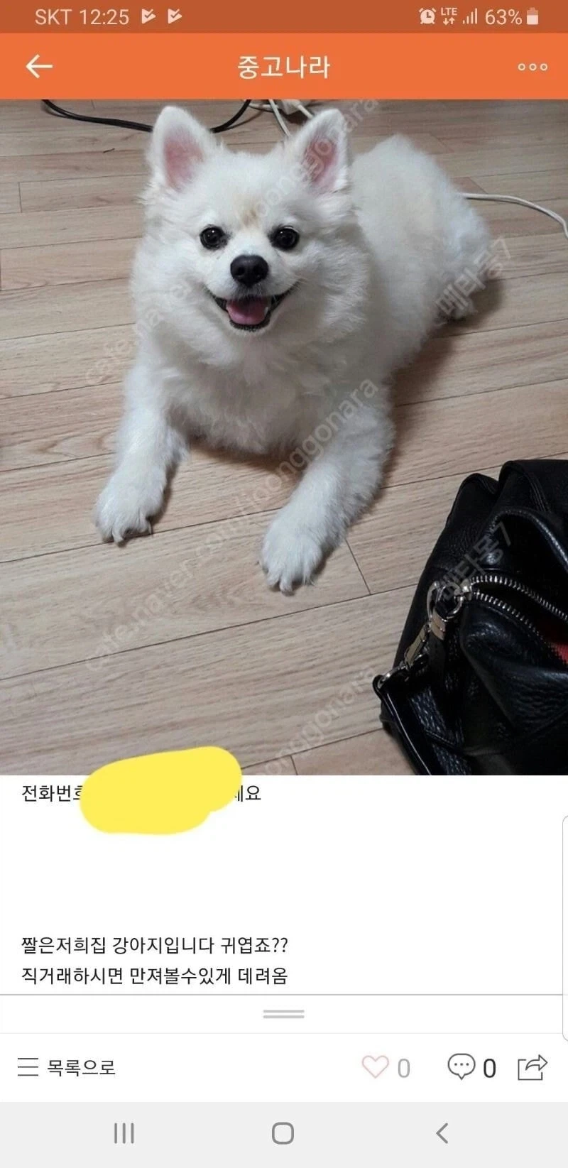 중고나라 직거래 유도하는 방법.jpg_1.webp