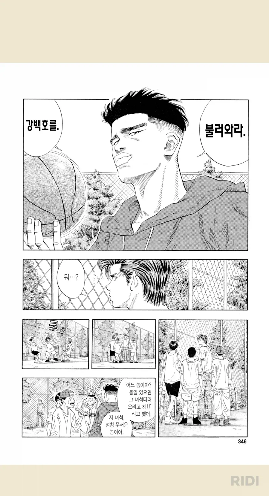 슬램덩크)애들 말싸움_1.webp