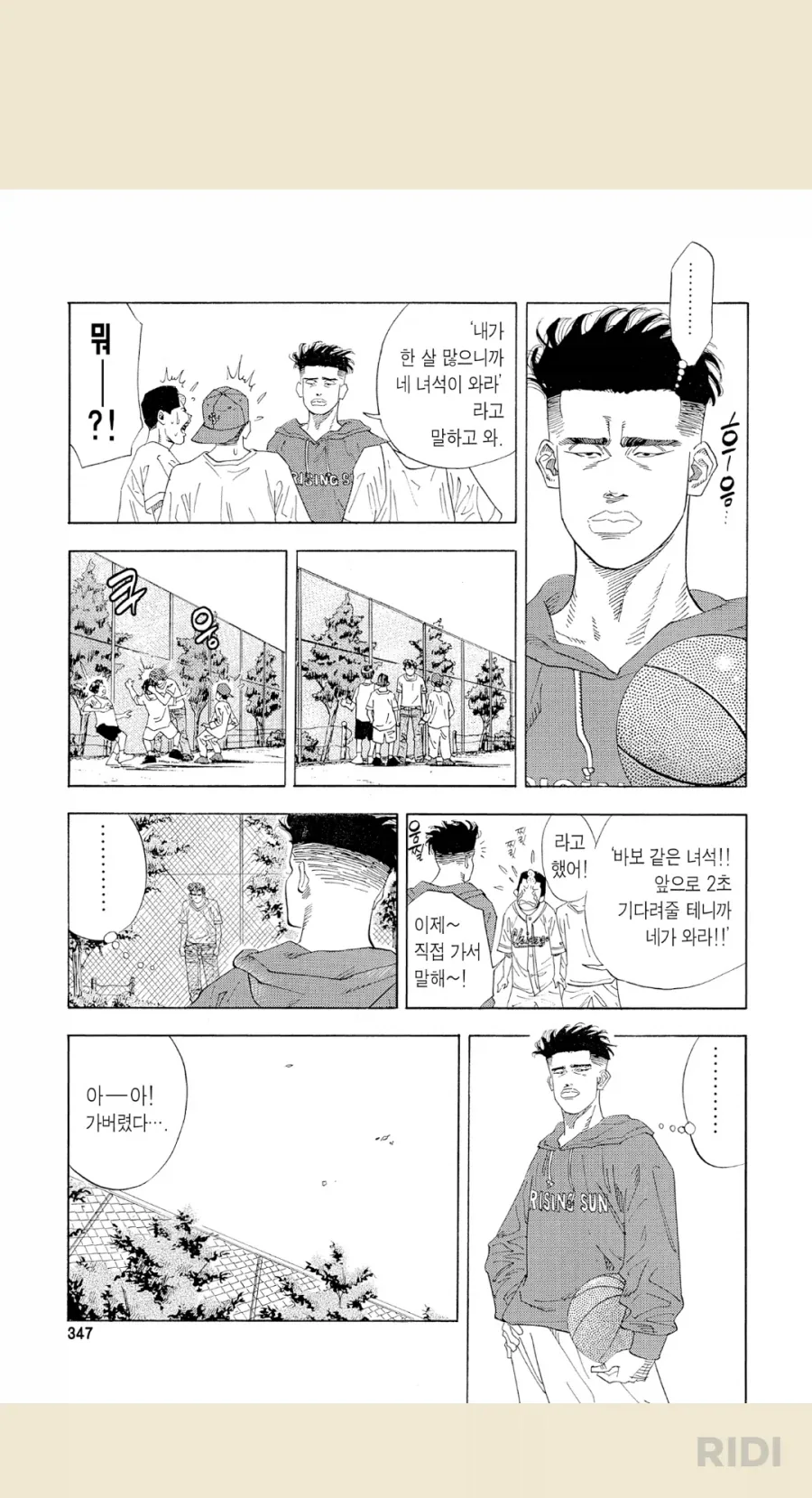 슬램덩크)애들 말싸움_2.webp