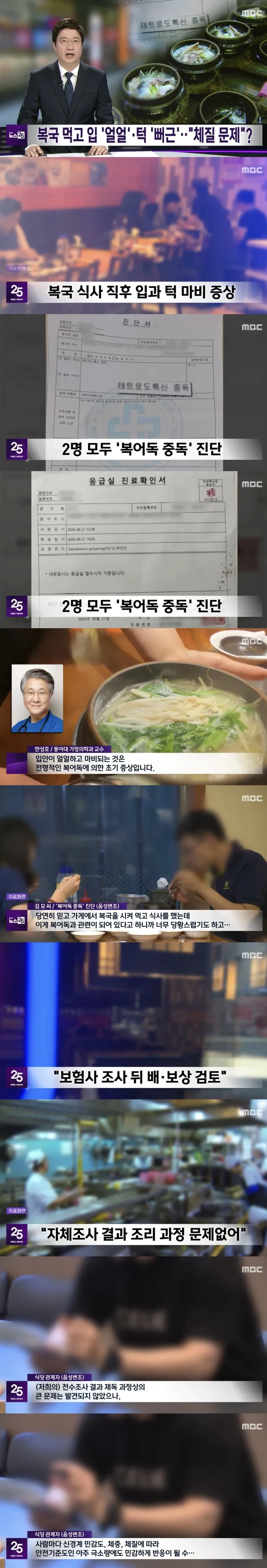 복국집에서 복어 중독 걸렸을때 식당 사장님의 반응.jpg_1.webp