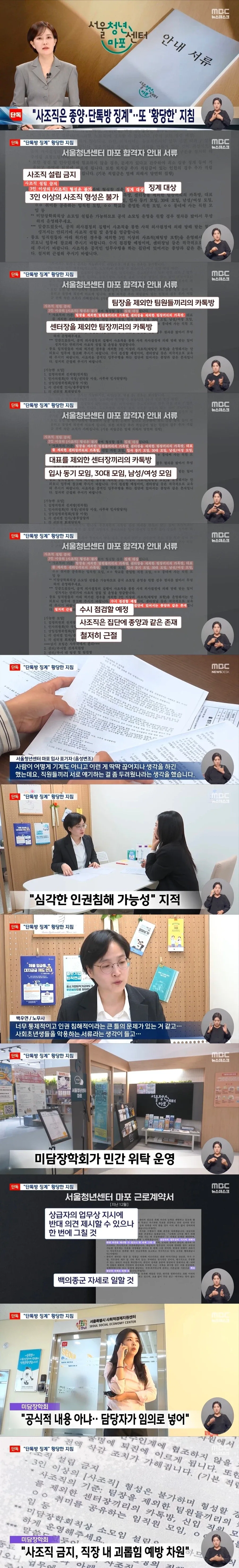 사조직은 종양 단톡방 만들면 징계한다는 서울청년센터_1.webp
