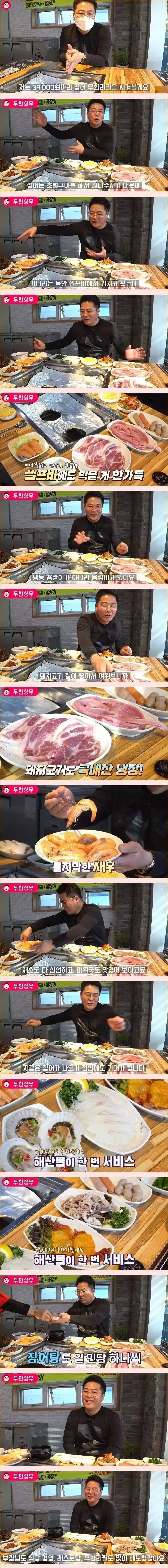 이건 제대로 된 암컷급이라는 장어 무한리필집_1.webp