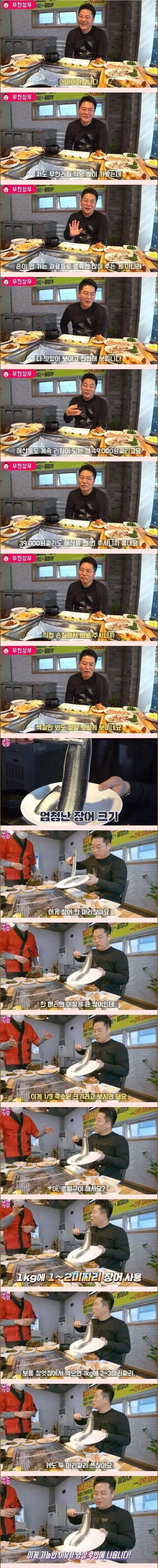 이건 제대로 된 암컷급이라는 장어 무한리필집_2.webp