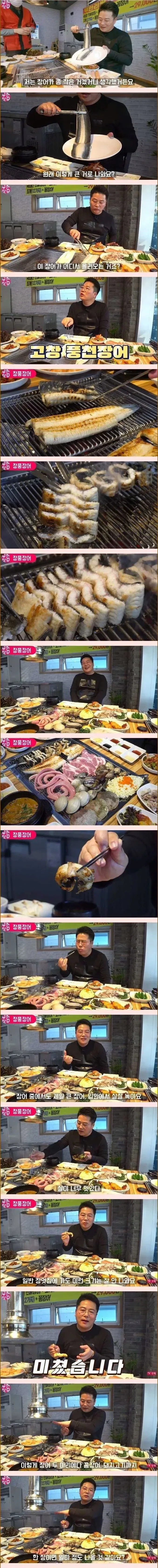 이건 제대로 된 암컷급이라는 장어 무한리필집_3.webp