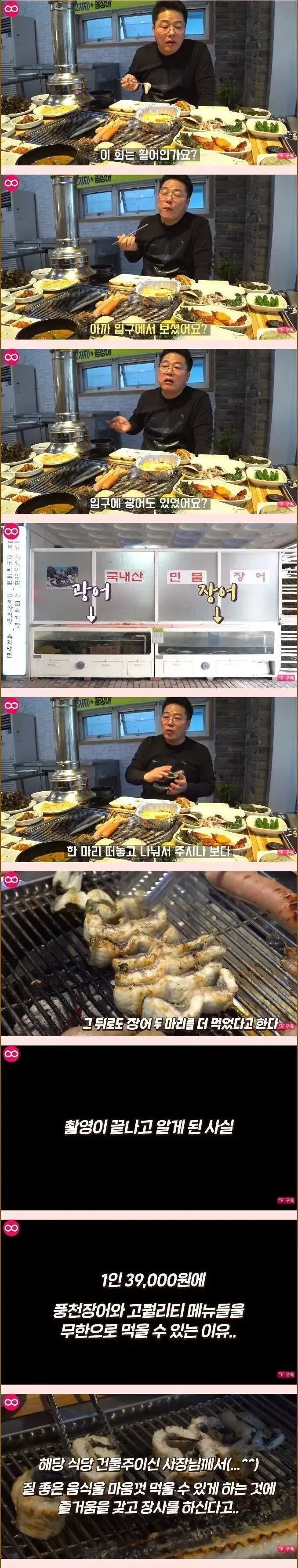 이건 제대로 된 암컷급이라는 장어 무한리필집_5.webp