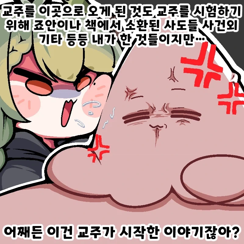 트릭컬) 교주가 만들어가는 세상~_1.webp