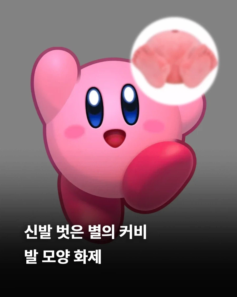 커비) 진실을 알게 되서 손발이 떨리고 숨이 안쉬어짐_1.webp