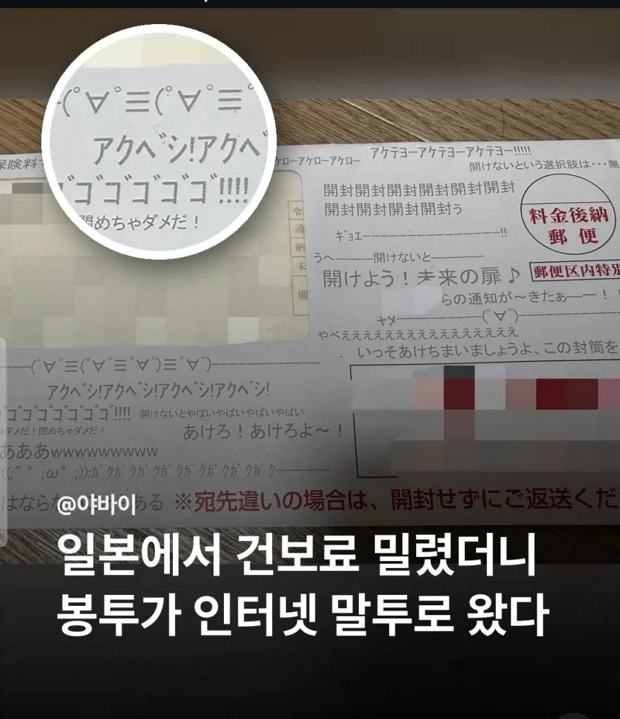 일본에서 건보료 체납하면 오는거.jpg_1.webp