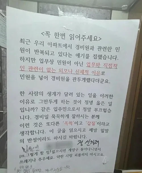 경비원이 못생겨서 해고한 인천 계양구 아파트_1.webp