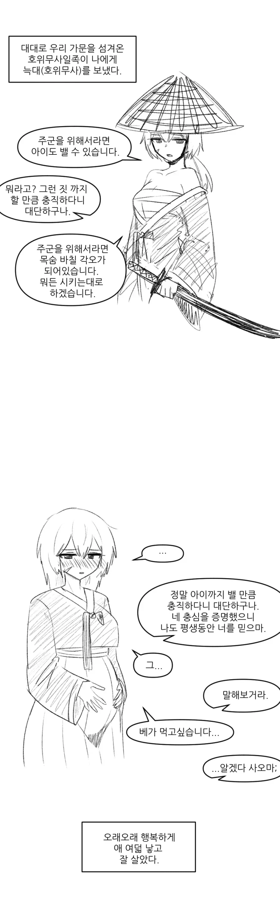 주군을 위해서라면 아이마저 벨 수 있다는 호위무사.jpg_1.webp
