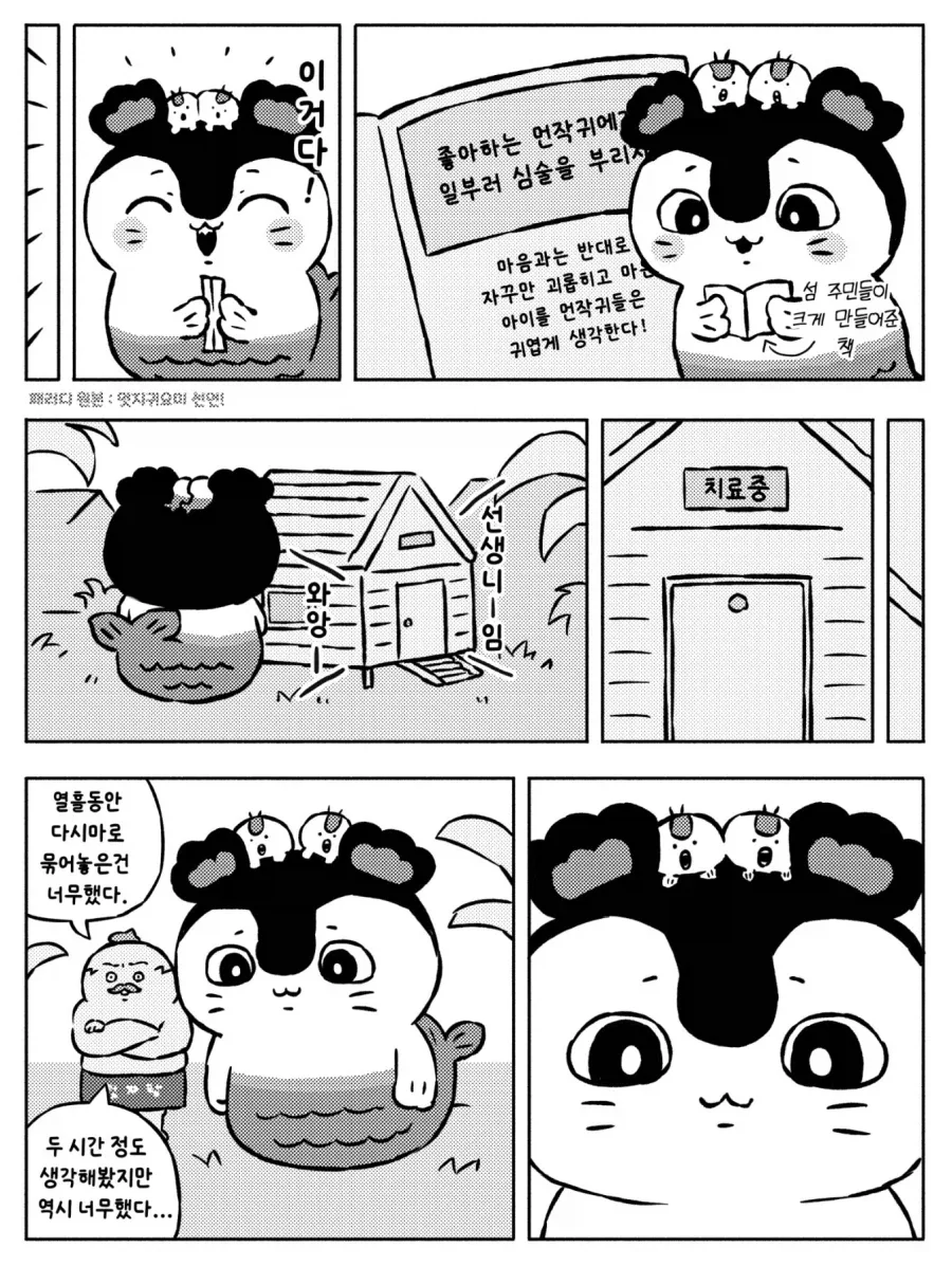 치이카와) 좋아하는 아이에게 일부러 심술을 부려보자_1.webp