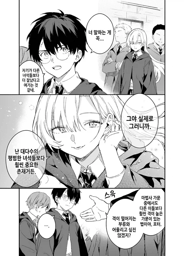 해리포터) 수미상관의 ts말포이_1.webp