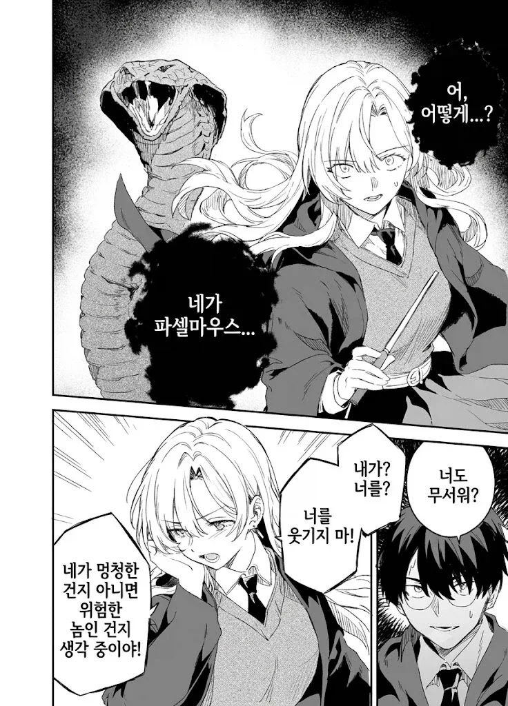 해리포터) 수미상관의 ts말포이_2.webp