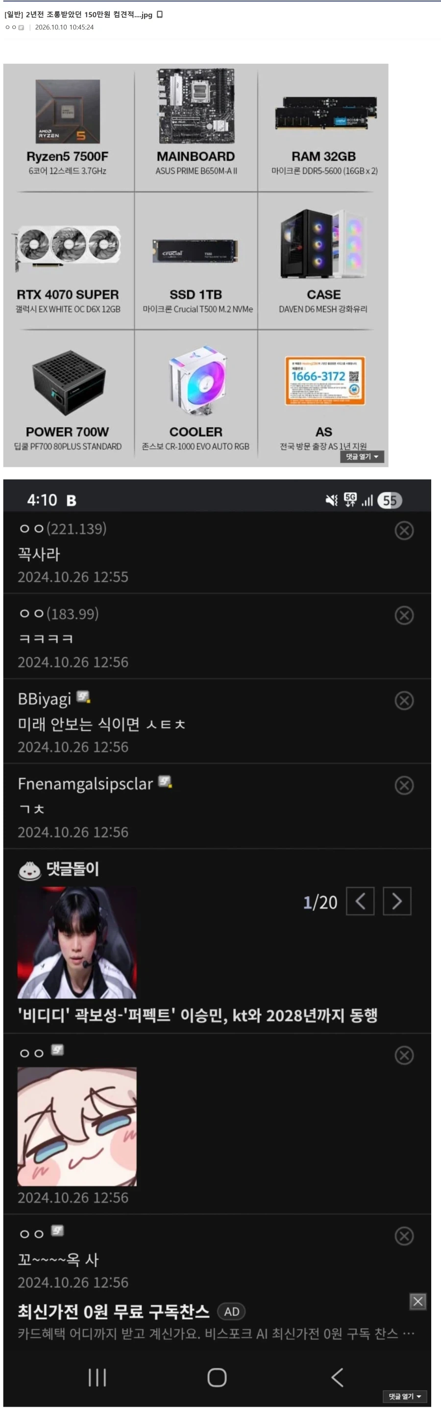 2년전 조롱받았던 150만원 컴견적....jpg_1.webp