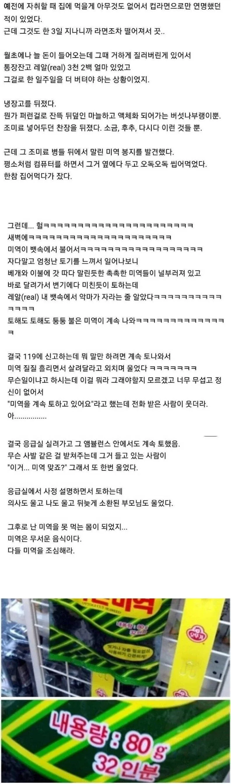 말린 미역 대참사_1.webp
