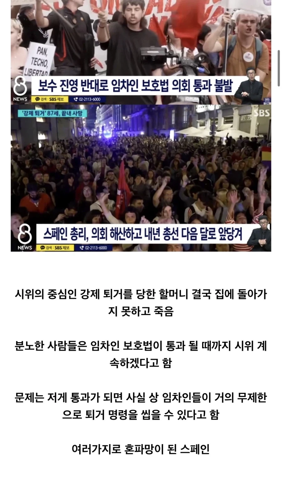 스페인 강제퇴거 사건은 좀 복잡한 것 같은데_1.webp
