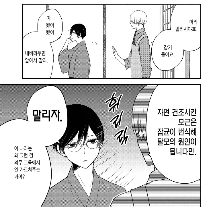 머리 자연건조하는 사람들이 봐야하는 짤_1.webp