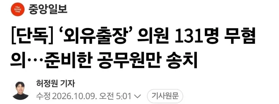 외유성 출장 의원 131명 무혐의..._1.webp