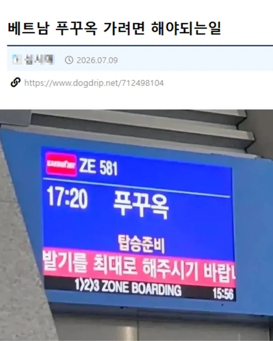 베트남 푸꾸옥에 가려면 해야되는 일..._1.webp