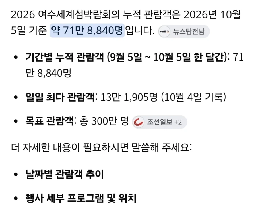 여수박람회 30일 VS 부캉이 22일의 대결.jpg_1.webp