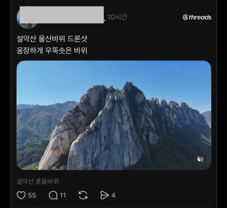 허가도 없이 설악산에 드론 띄운 무개념 인간_2.webp