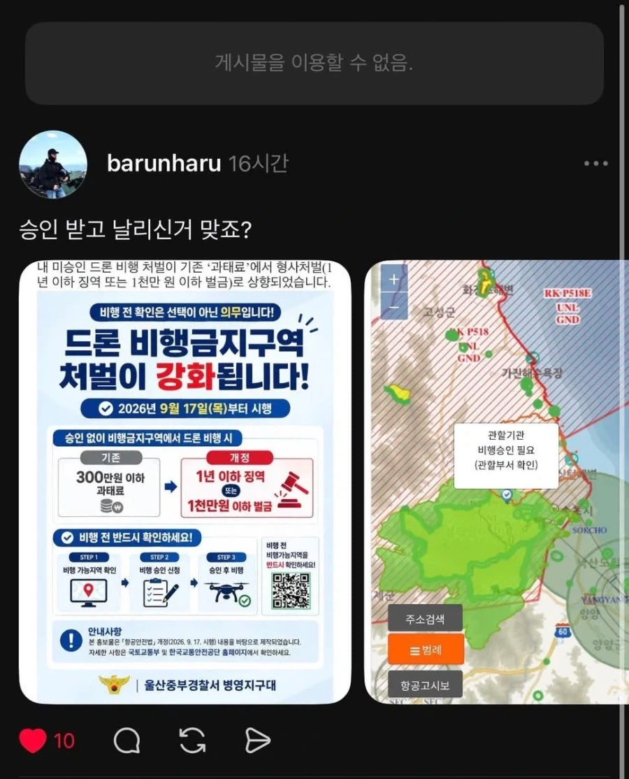 허가도 없이 설악산에 드론 띄운 무개념 인간_3.webp