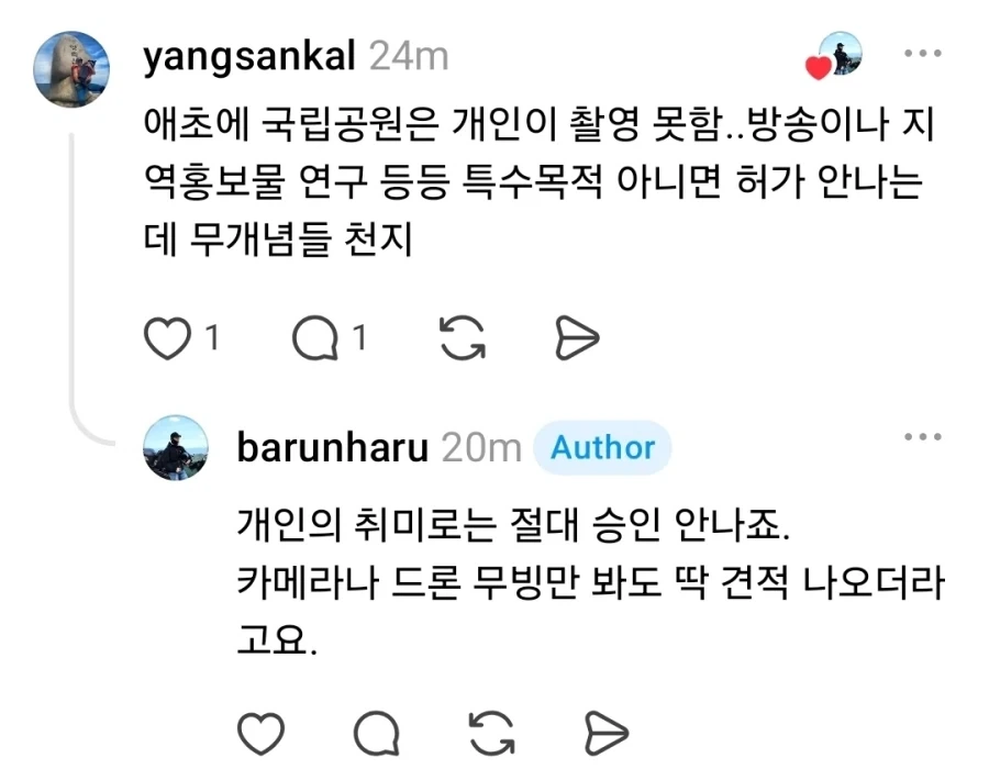허가도 없이 설악산에 드론 띄운 무개념 인간_4.webp