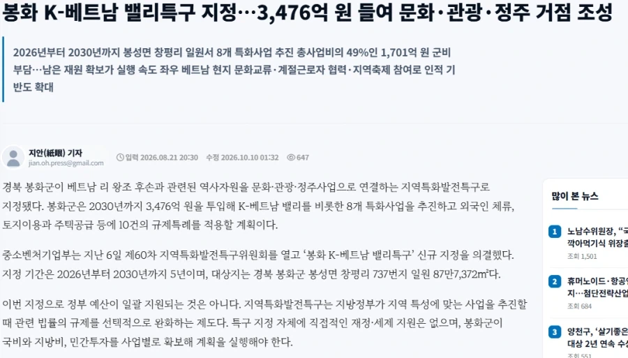 K-베트남 밸리 특구, 3000억 예산들여 조성.jpg_2.webp