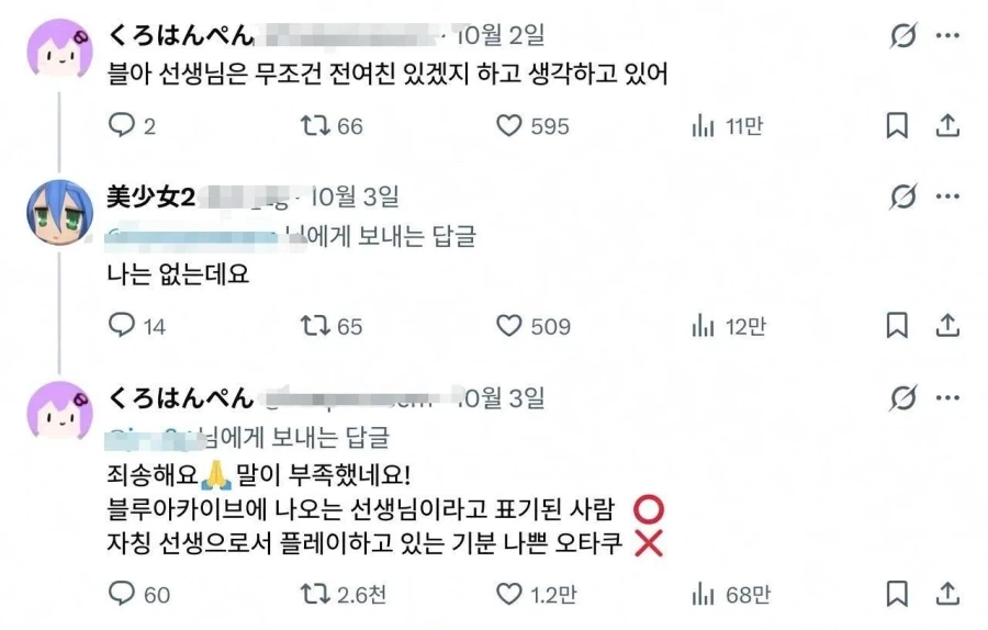 블루 아카이브 선생님은 무조건 전여친 있겠지 하고 생각하고 있어.JPG_1.webp