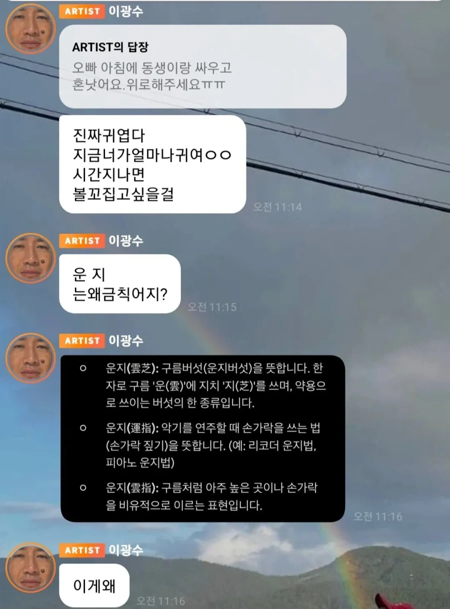 버블 사용하다 충격 먹은 광수.ilbe_1.webp