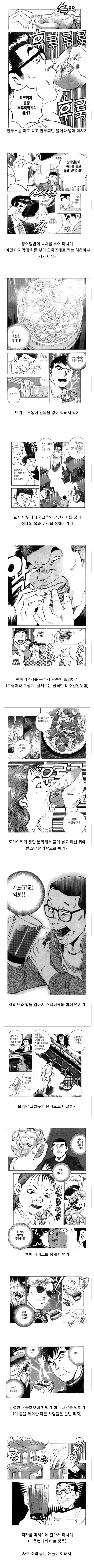 먹짱 주인공이 내로남불 소리 들어도 응원받는 이유_1.webp