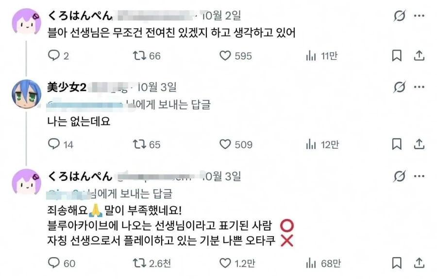 블루 아카이브 선생님은 인기남이니 무조건 전여친 있겠지_1.webp