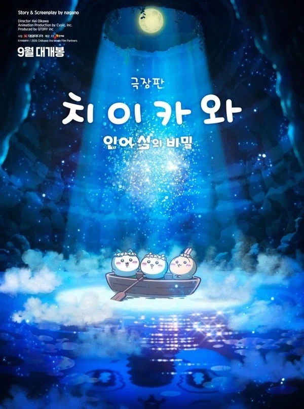 치이카와) 포스터의 숨겨진 비밀_1.webp