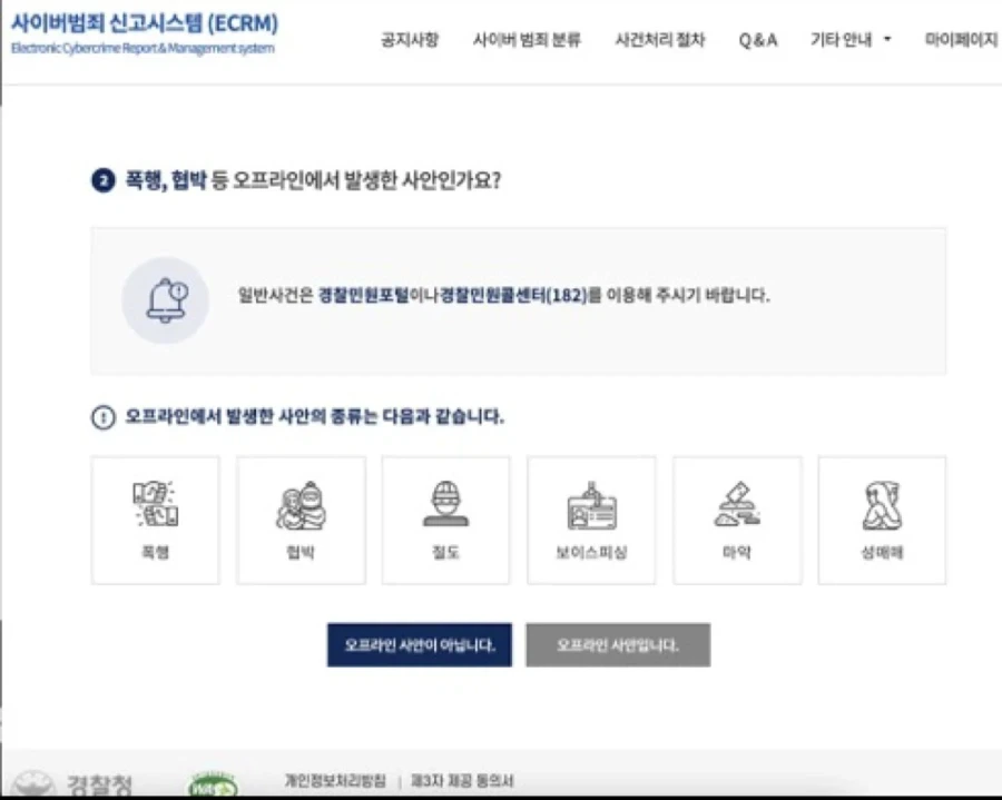 경찰청 심볼 이거 뭐냐? ㅋㅋㅋㅋㅋ_1.webp