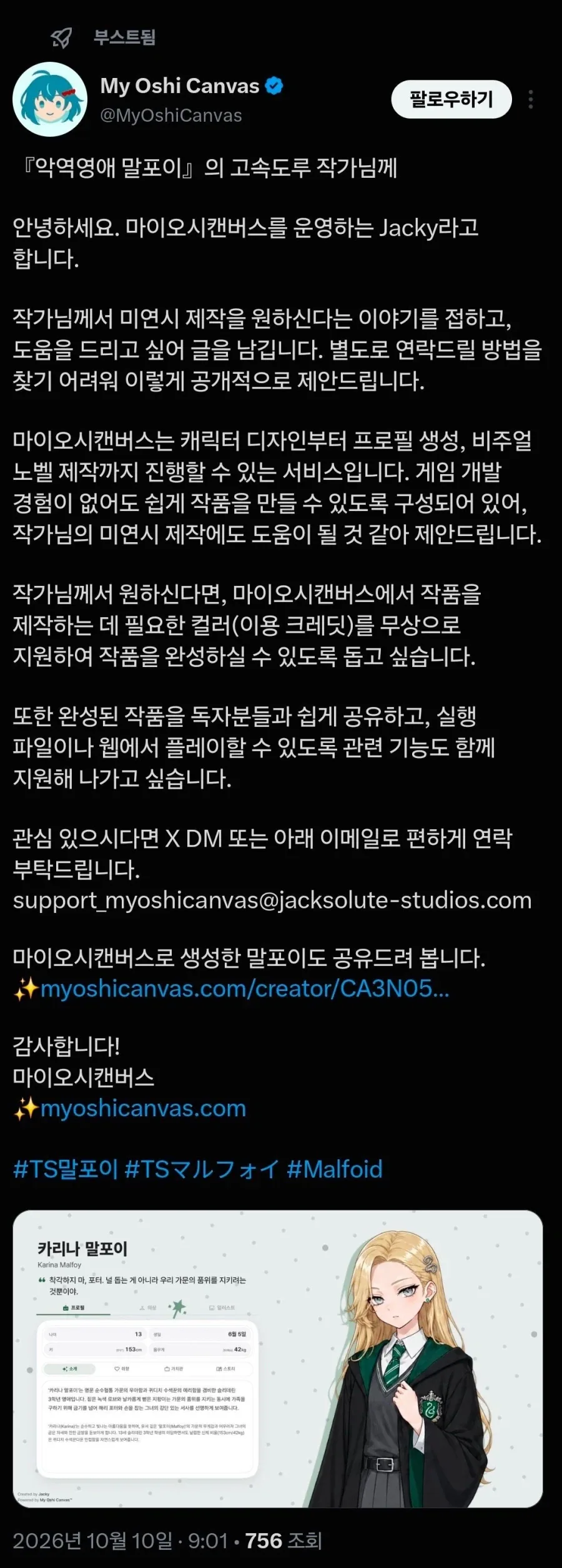 악역영애 말포이 미연시 제작 시동거나 진짜??_1.webp