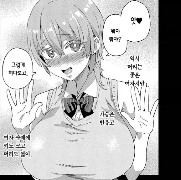 여친 몸평하는 쓰레기 남자_1.webp