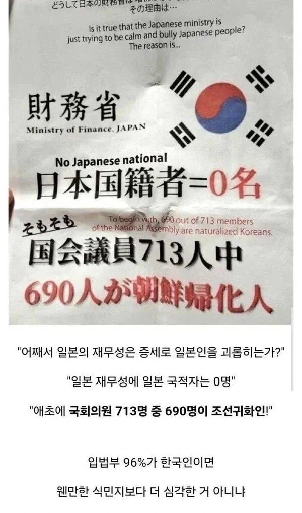 일본 극우들 사이에서 도는 음모론_1.webp