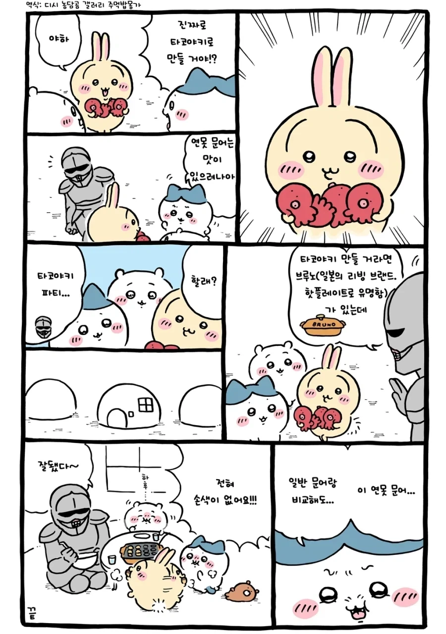 치이카와)포식에 가차없는_1.webp