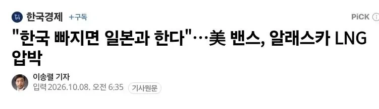 美 부통령, 한국 압박