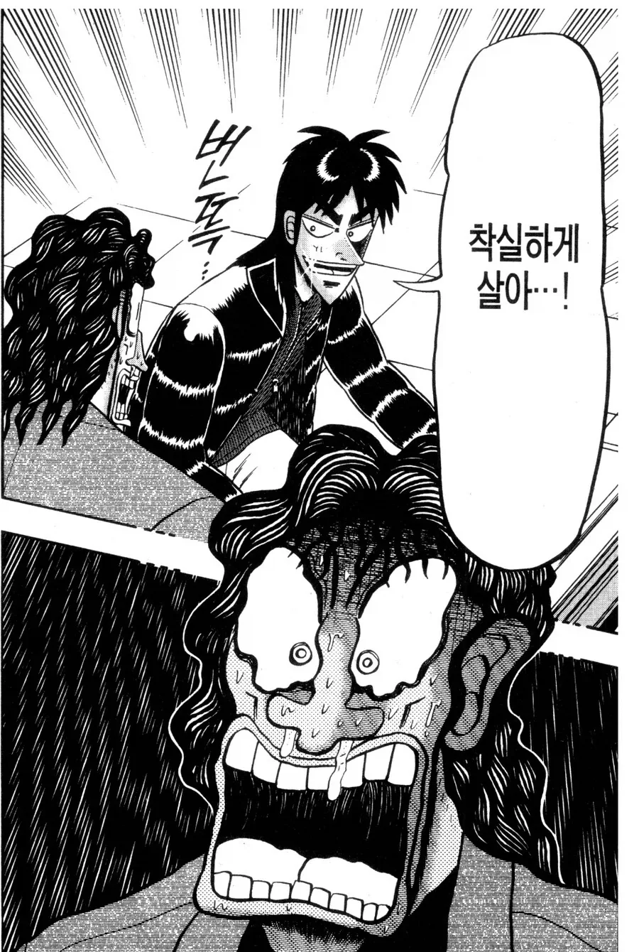 도박묵시록 카이지 명대사.jpg_1.webp