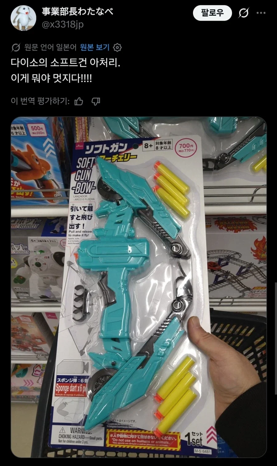 일본 다이소에서 파는 장난감 활.twit_1.webp