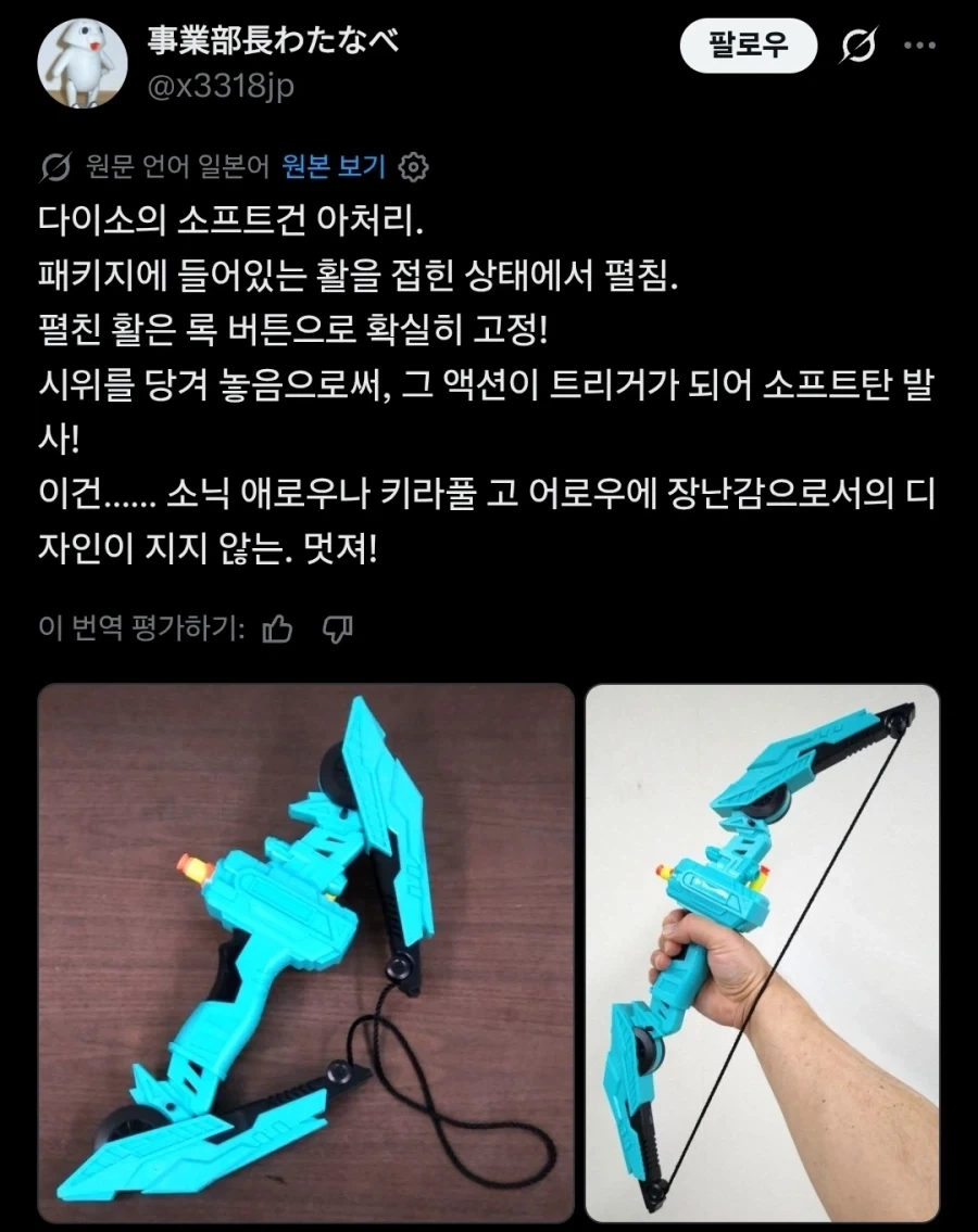 일본 다이소에서 파는 장난감 활.twit_2.webp