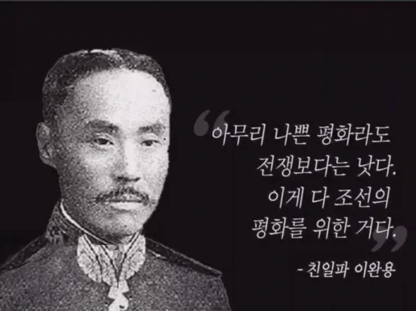 매국노 이완용이 했던 어이없는 말_1.webp