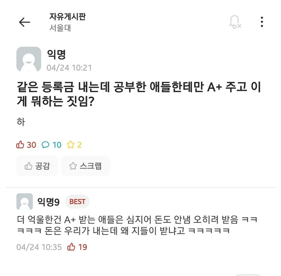 같은 등록금 냈는데 왜 공부한 애만 A+ 줌?.jpg_1.webp
