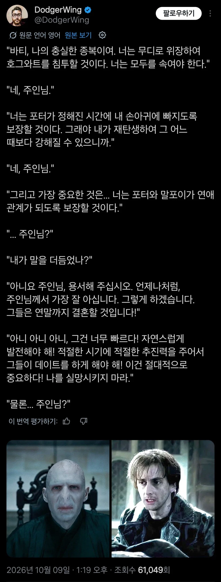 순애의 마왕 볼드모트_1.webp