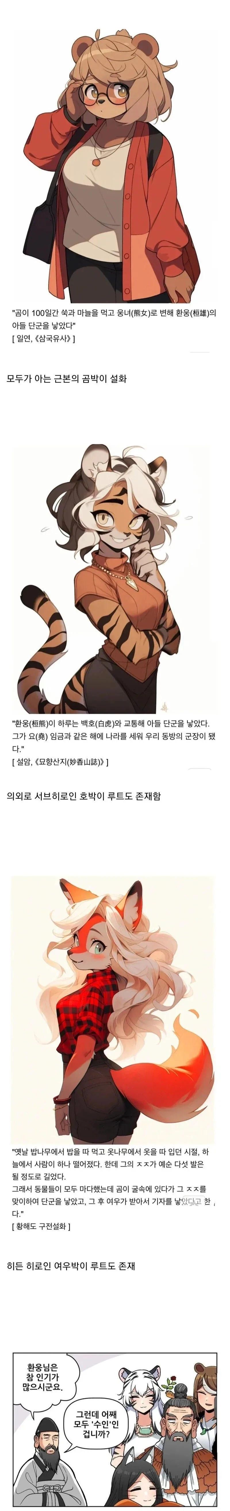 세 가지 루트의 단군신화_1.webp