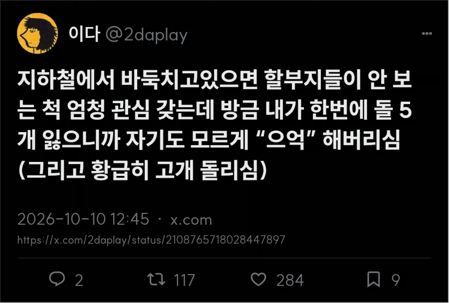 지하철에서 바둑하면 관심받음_1.webp